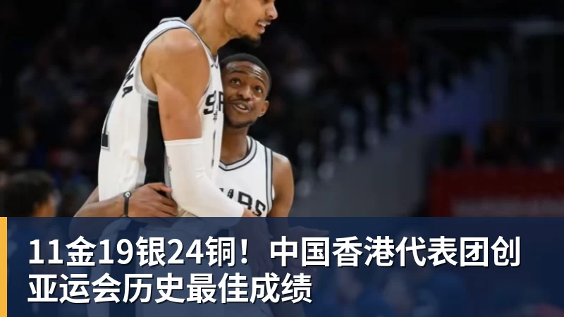 11金19银24铜!中国香港代表团创亚运会历史最佳成绩